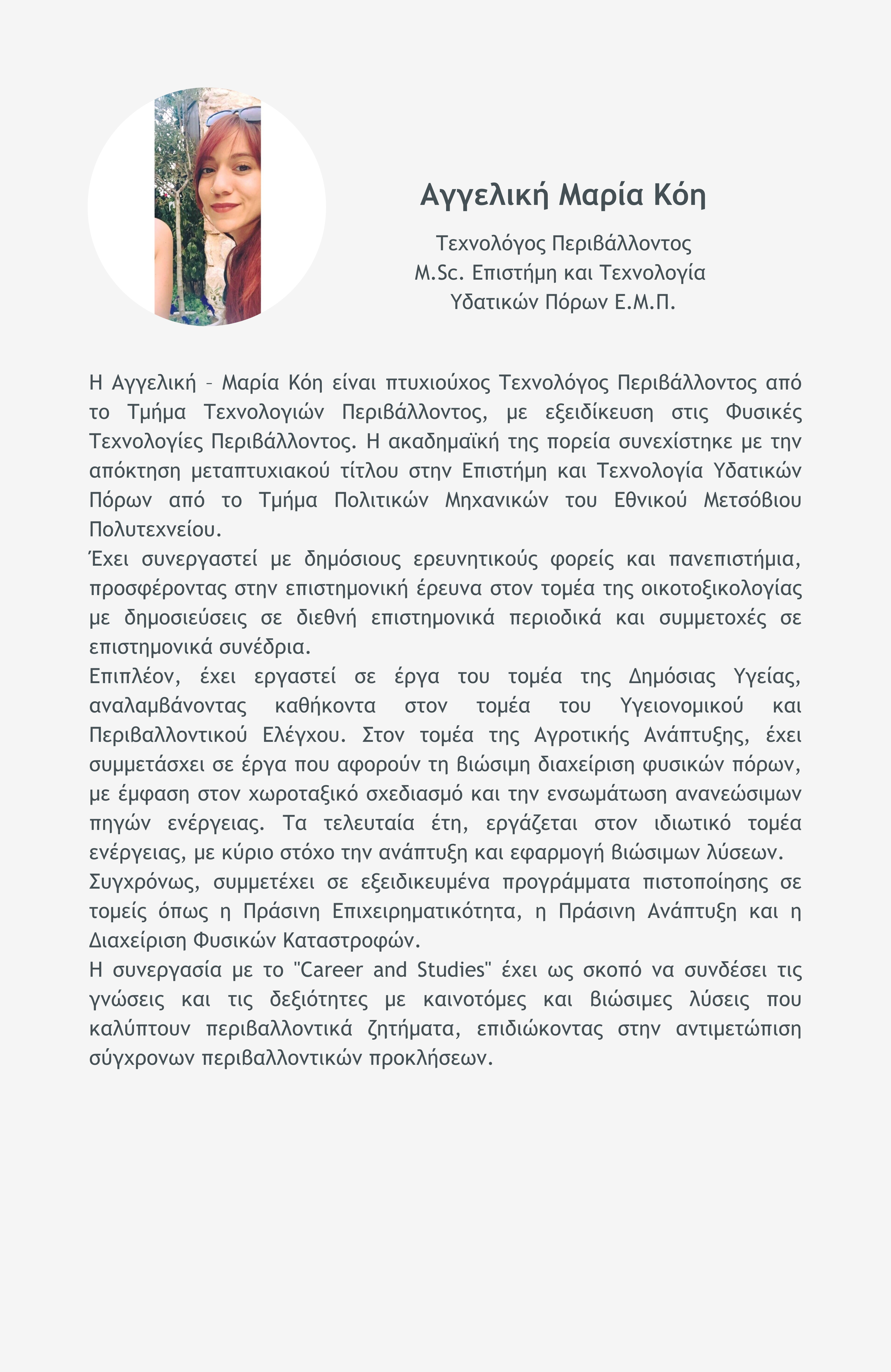 Αγγελική Μαρία Κόη
