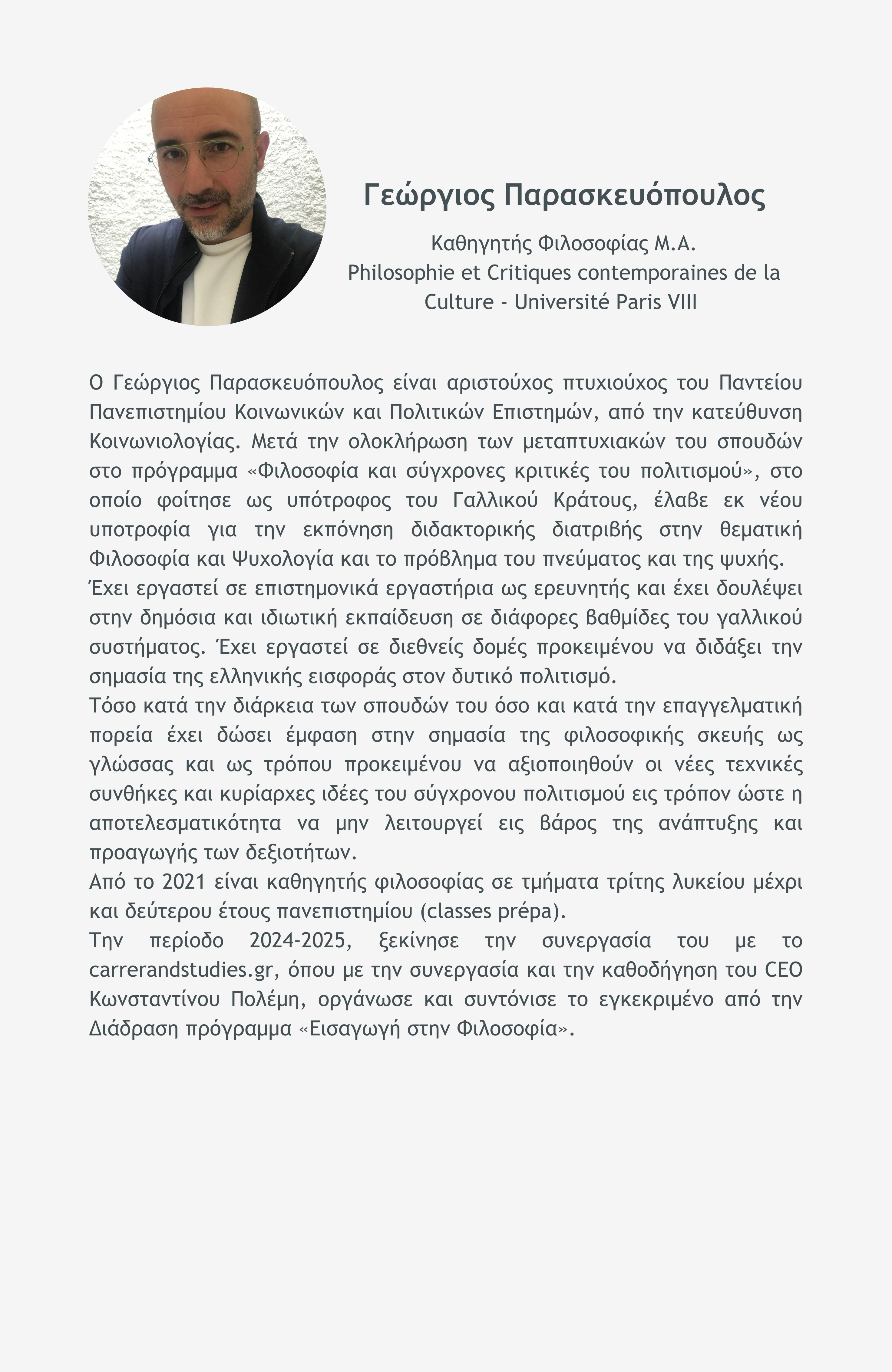 Γεώργιος Παρασκευόπουλος