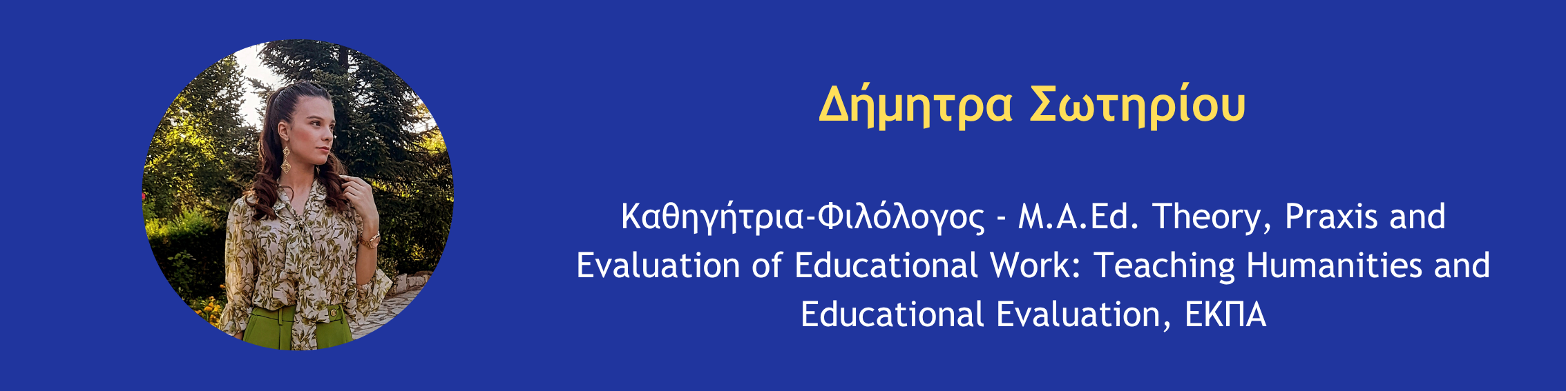 Δήμητρα Σωτηρίου