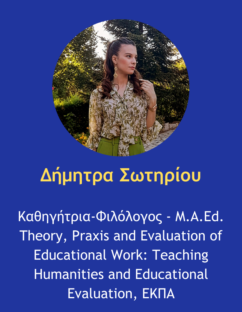 Δήμητρα Σωτηρίου